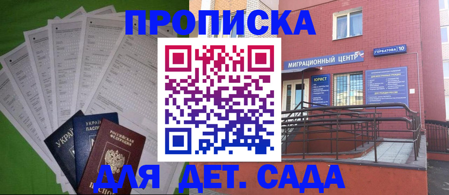 прописка регистрация в Краснодаре