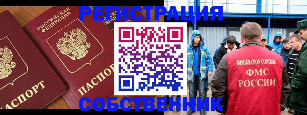 прописка законно в Краснодаре