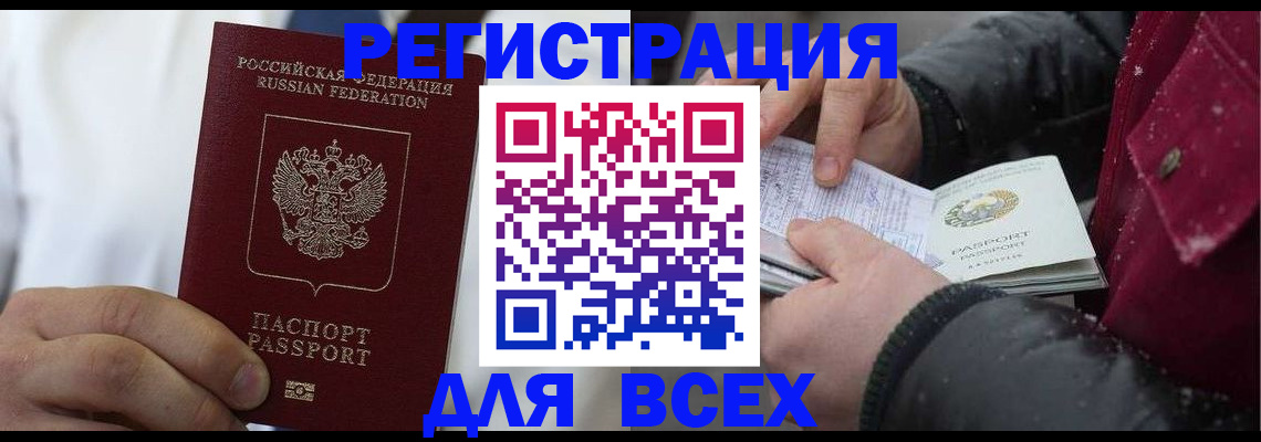 прописка для школы в Краснодаре