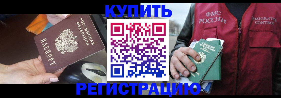 временная регистрация недорого в Краснодаре