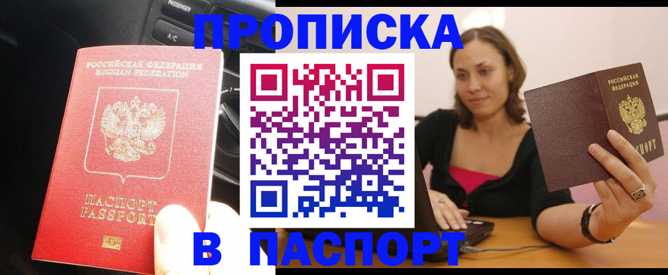 временная регистрация в Краснодаре