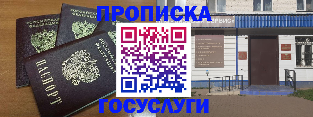 купить прописку в Краснодаре